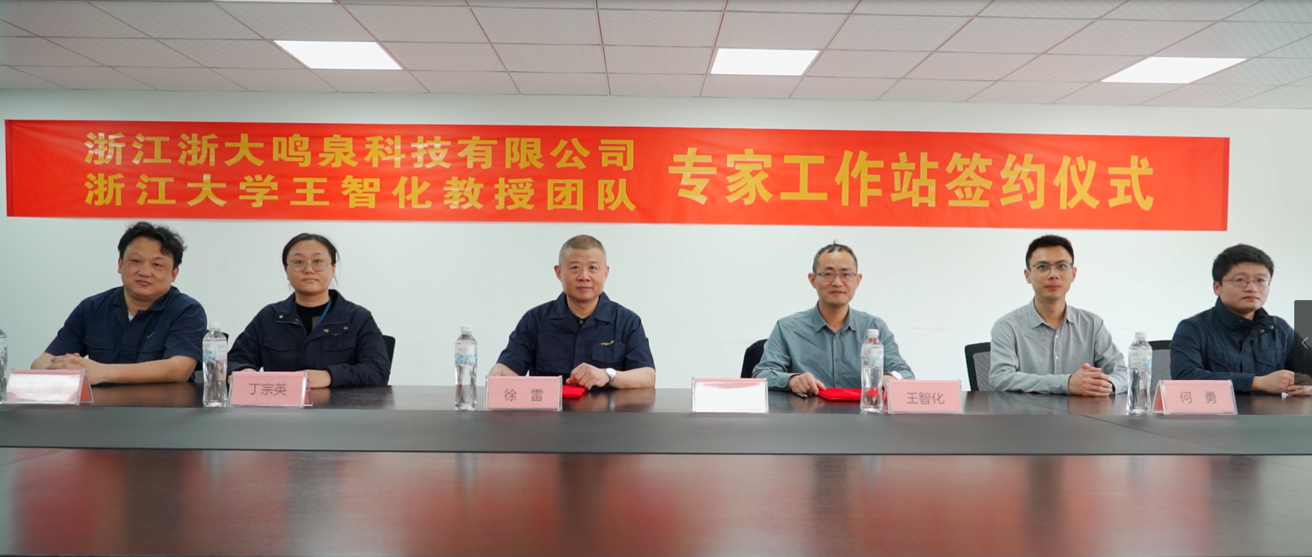 厲害了！浙大鳴泉舉行專家工作站簽約揭牌儀式！